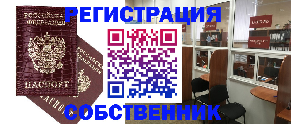прописка ребенка в Шелехове