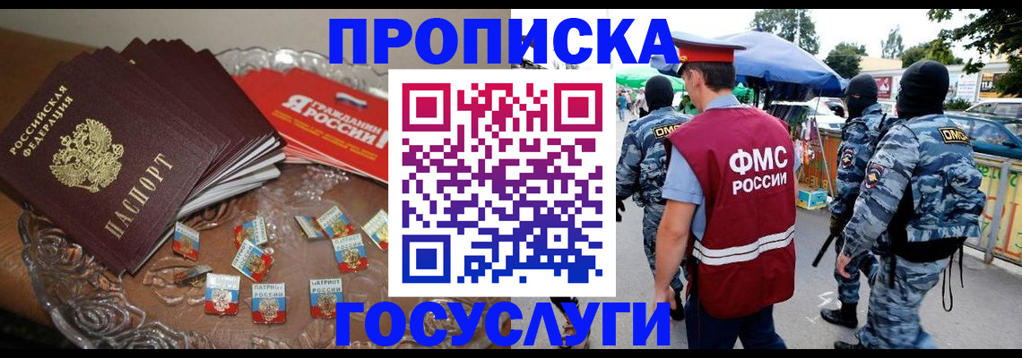 временная регистрация в Шелехове