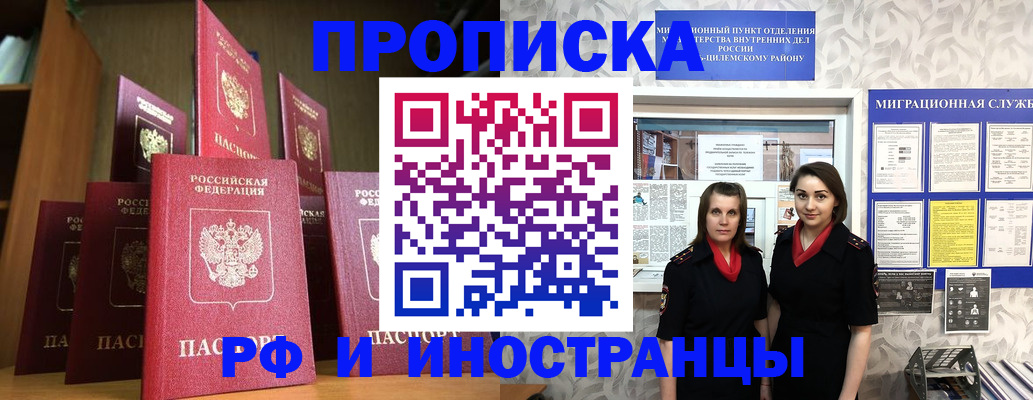 временная регистрация надежно в Шелехове