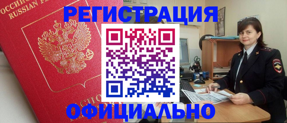 миграционный учет в Шелехове