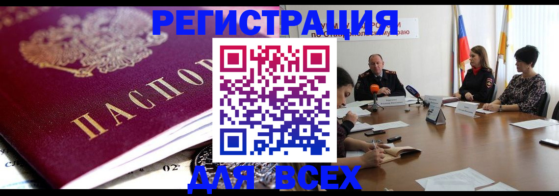 прописка ребенка в Шелехове