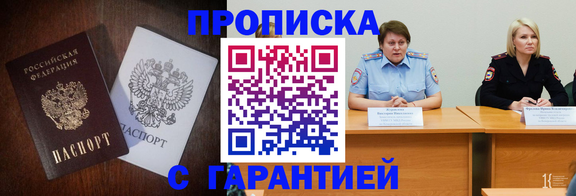 временная регистрация гарантия в Шелехове
